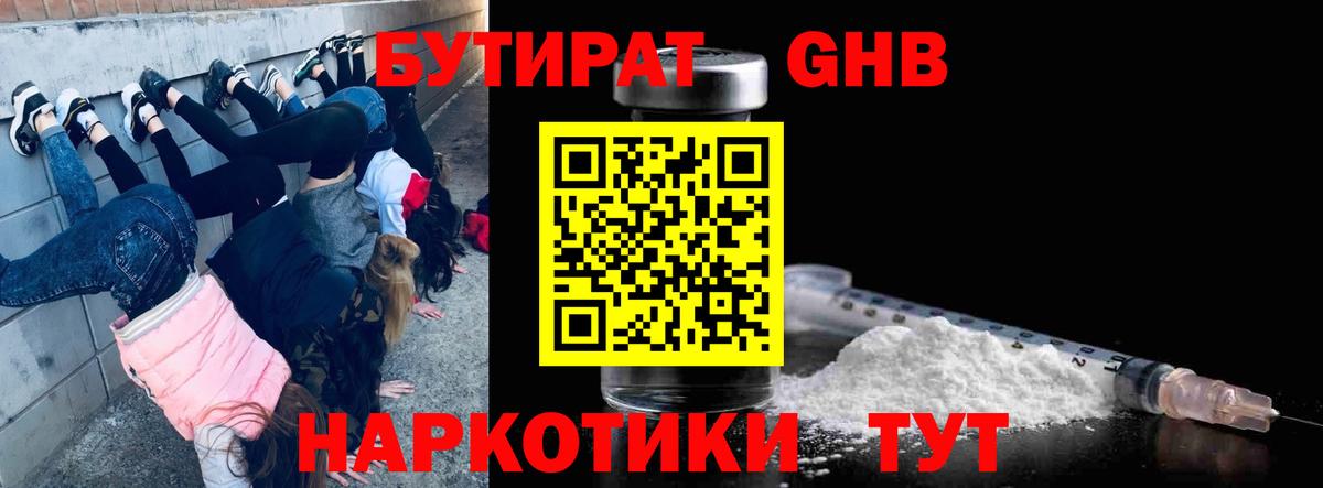 БУТИРАТ Butirat Кунгур