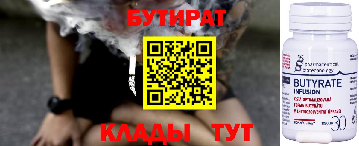 Кунгур  БУТИРАТ 1.4BDO  БУТИРАТ  Вход с VPN 