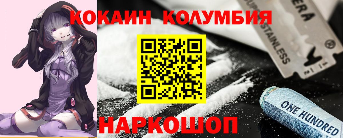 Кунгур  COCAIN 99%  Вход с VPN  Кокаин Columbia 