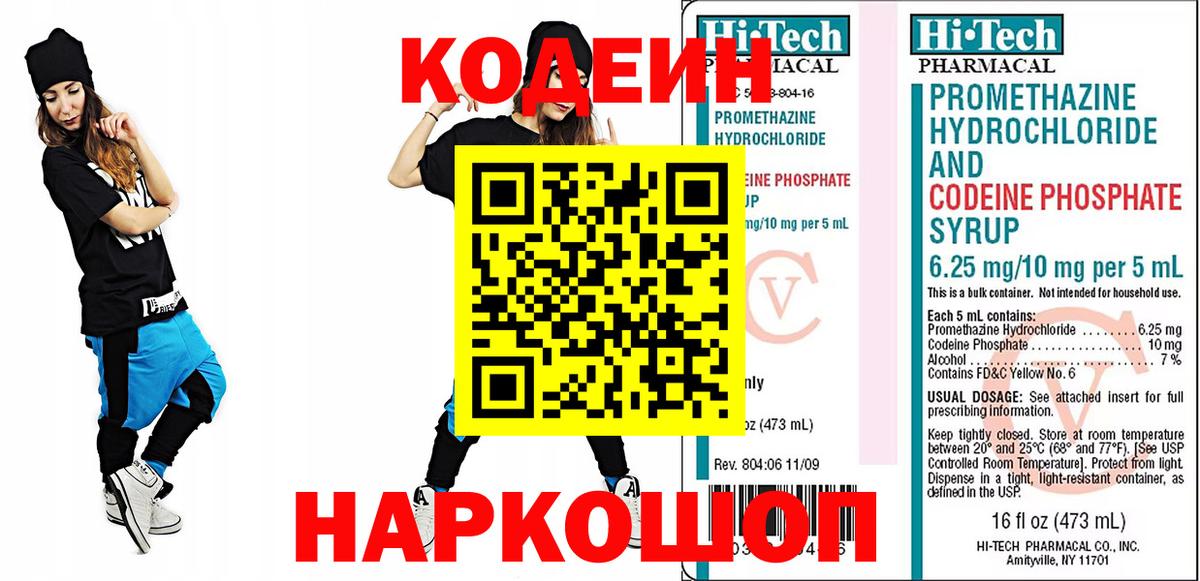Кодеиновый сироп Lean Purple Drank  Кунгур  Codein напиток Lean (лин) 