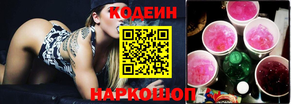Кунгур  Кодеин напиток Lean (лин)  Вход с VPN  Кодеин Purple Drank 