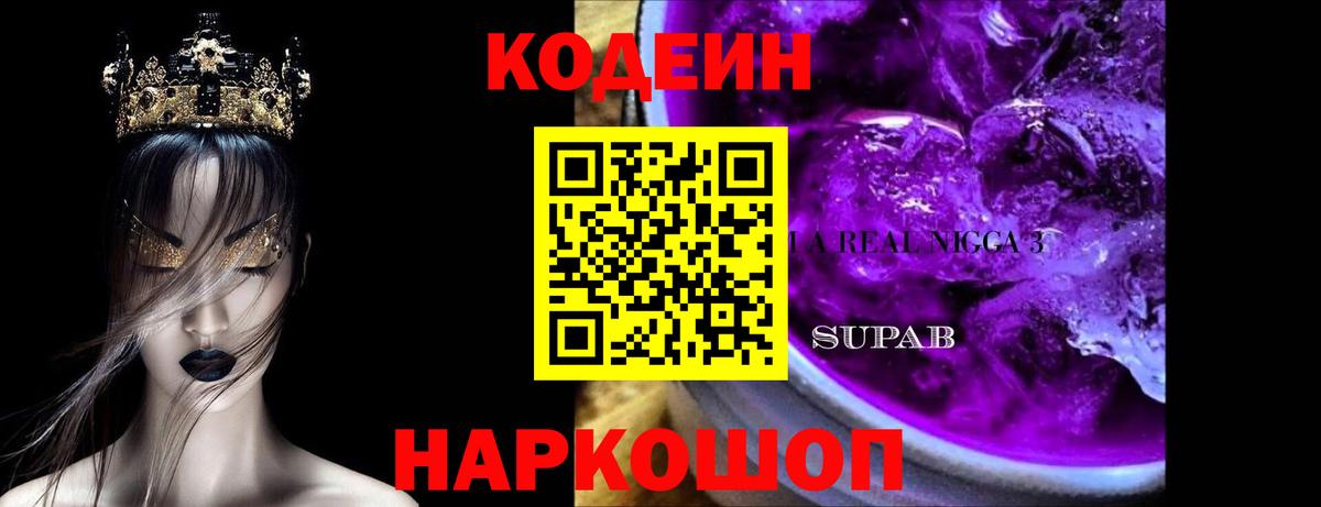 Кодеин напиток Lean (лин) Кунгур