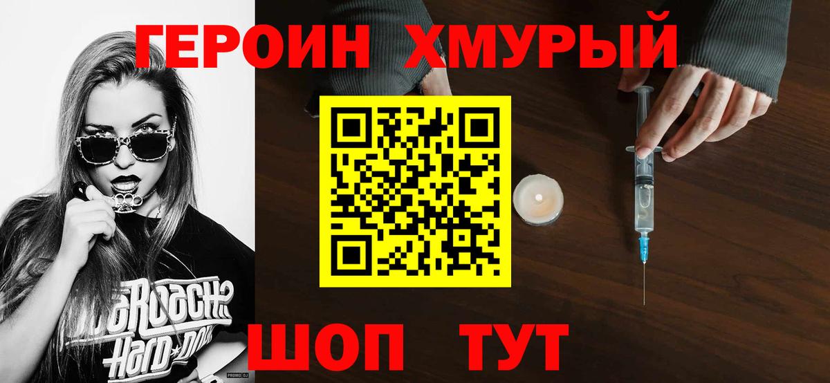 ГЕРОИН герыч  Вход с VPN  Кунгур 
