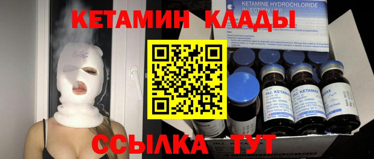КЕТАМИН ketamine  Вход с VPN  Кунгур 