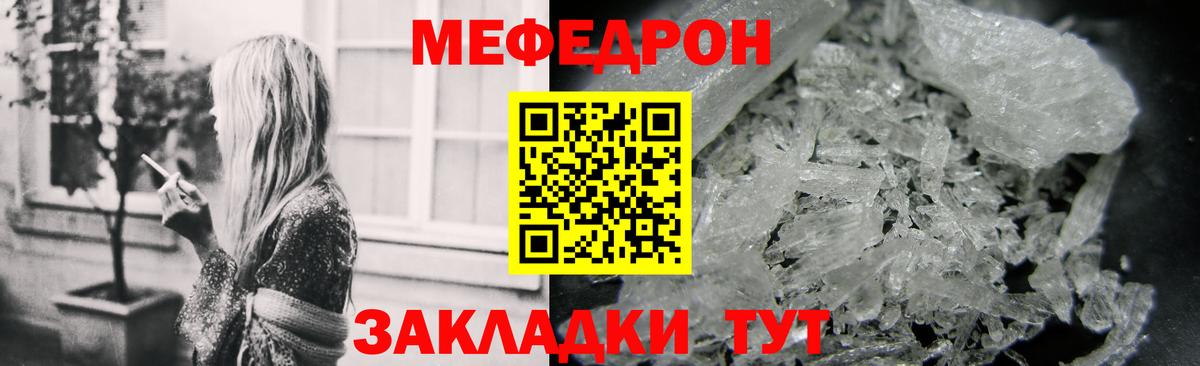 Мефедрон кристаллы Кунгур