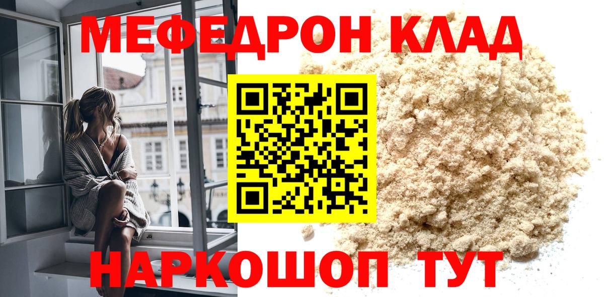 кракен зеркало  МЯУ-МЯУ VHQ  МЕФ кристаллы  Мефедрон  Вход с VPN  Кунгур 